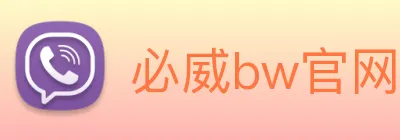 必威bw官网 Logo